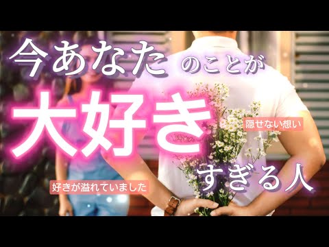 【隠せない熱い想いが溢れてました🥹🙈💞】ピュアで切実な想いに胸キュン💓あなた様への大好きが溢れていました🥰❤️