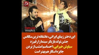 این دختر زیبای ایرانی، عاشقانه ترین سکانس جشن تولد بازیگر سینما را رقم زد