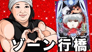 ゾーン行橋店東京喰種くるみんちゃんねるライブ配信