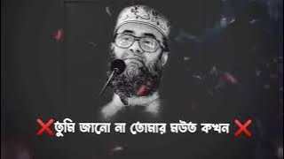 Islamic WhatsApp status video | Golam Sarwar saide Emotional Lecture  | Best short waz