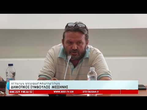 Ο Δήμος Μεσσήνης