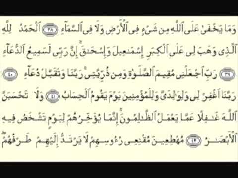 سورة ابراهيم عمر ابو موسى