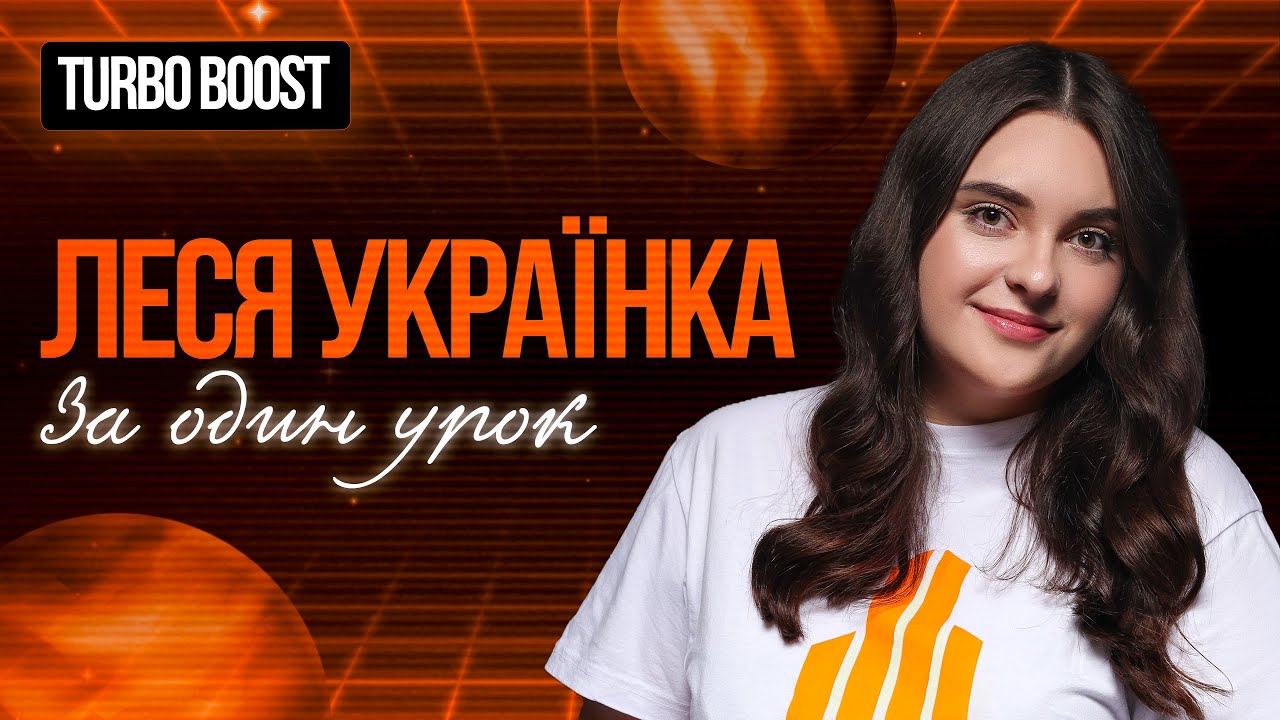 🧡 Усе про творчість Лесі Українки на НМТ з літератури | TURBO ZNO | Підготовка до НМТ 2026