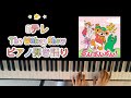 ぶんぶんぶん!/The Wakey Show/歌ってみた/弾いてみた/ピアノ弾き語り
