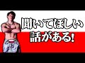 【お知らせ】大事な事をみんなに伝えたい