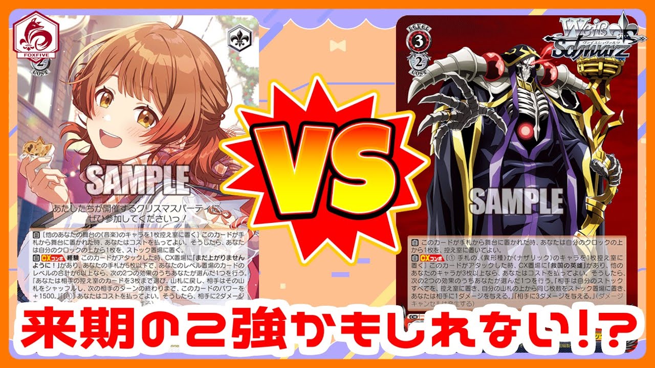 【WS】田舎のヴァイス対戦動画 8扉 学マス VS 8扉 オーバーロード【ヴァイスシュヴァルツ】