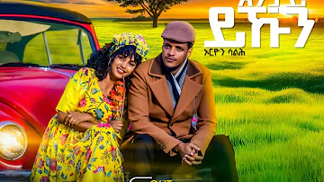 Orion Saleh - Entay Ykun (እንታይ ይኹን) New Eritrean Music Video 2023