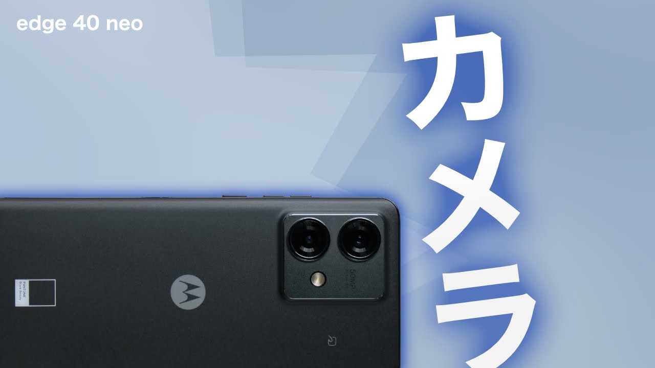 motorola】edge 40 neoのカメラを試します - YouTube