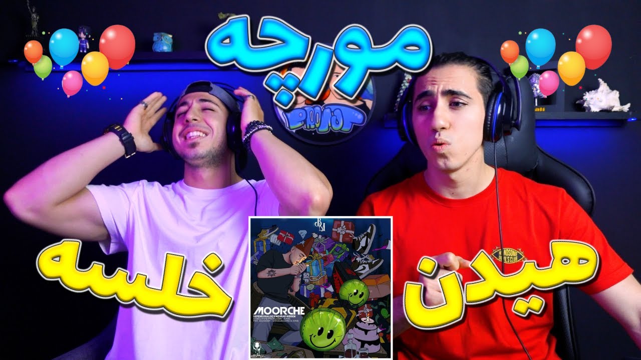 !ری اکشن آهنگ مورچه خلسه و مهراد هیدن سورپرایز | Moorche - Sepehr Khalse Ft Mehrad Hidden - Reaction