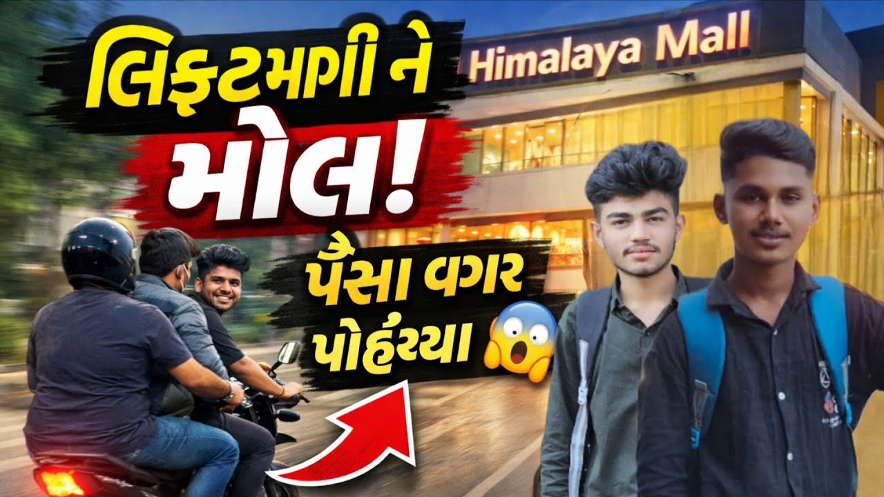 Lift માગી ને પહોચી ગયા Himalaya mall Bhavnagar 😱|Gujarati vlog|#chotuxyzvlog 