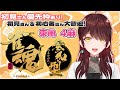【#視聴者参加型】初見さん優先枠あり！こちら月1でやる予定の4麻になります【#雀魂 】#vtuber