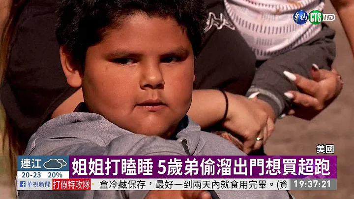 5歲童偷開車遭攔 帶90元要去買超跑 | 華視新聞 20200506 - 天天要聞