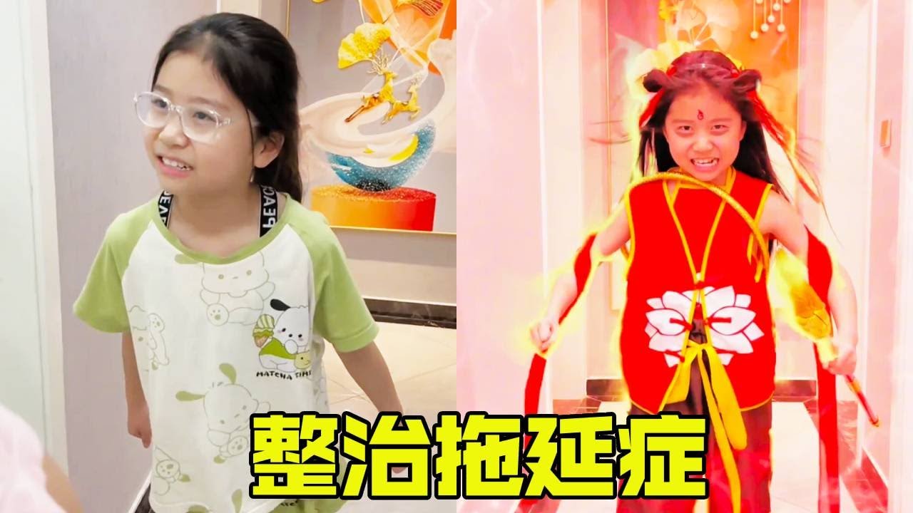 二宝想去看电影，没想到遇到了拖延的妈妈，把二宝气的都变身了 【大宝二宝】