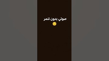 #إسلام_صبحي #اكسبلور #المراه #دويتو #الرحمن #تلاوة_خاشعة #لايك #الثامن #ترند #المراره
