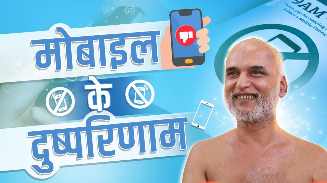 मोबाइल के दुष्परिणाम | 06 Nov 2023 Live | Muni Shri Veersagar ji Maharaj