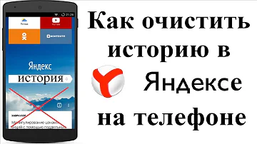 Как очистить все запросы в Яндексе