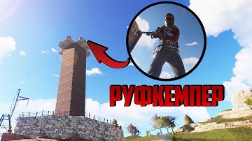 RUST - РЕЙД РУФКЕМПЕРА l НАЧАЛ ДЕСПАВНИТЬ ЛУТ! (NEW RUST РЕЙД / НОВЫЙ РАСТ РЕЙД) #3
