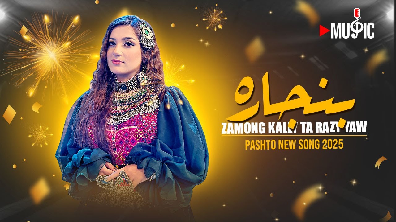 Banjara Zamong Kally Ta Razy Yaw Banjara Pashto New Song 2025 YouTube banjara-zamong-kally-ta-razy-yaw-banjara-pashto-new-song-2025-youtube