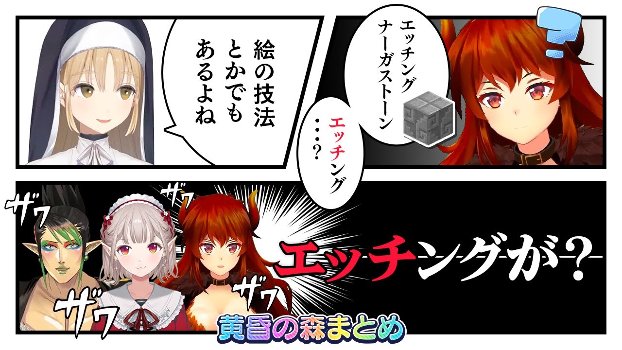 【全視点】“エッチ”ングに強い反応を示すえる、ドーラ、チャイカ（名前のない組まとめ Part 3（黄昏の森編））【にじさんじ 切り抜き／える／ドーラ／シスター・クレア／花畑チャイカ】