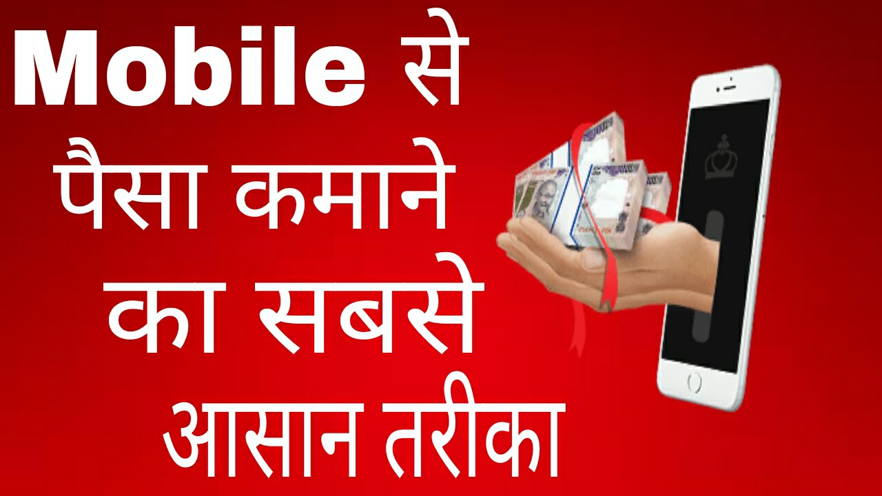 Hindi Urdu Easiest Way To Earn Money From Your Android Mobile - hindi urdu easiest way to earn money from your android mobile youtube