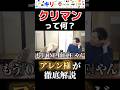 【アレン様 コラボ】動画の最後、せいやさんの例えツッコミが冴えるw #イニミニ #せいや #霜降り明星 #粗品 #アレン様 #コラボ #お笑い #切り抜き #ラジオ #オールナイトニッポン