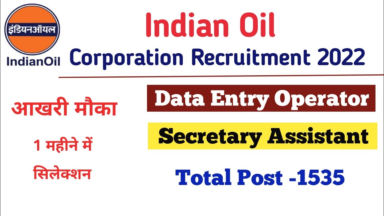 Indian oil requirement 2022 | indian oil data entry operator recruitment 2022 | Data entry jobs