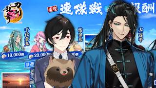 【刀剣乱舞ONLINE】波平行安が来るまで終わらない枠