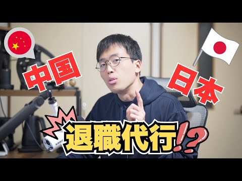 A Chinese Person Was Surprised The Difference In Quitting Culture Seen Through A Japanese R