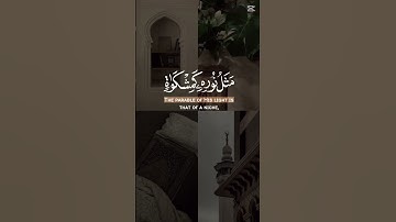 الله نور السماوات والارض )) تلاوة محمد المنشاوي #المصحف #القرآن_الكريم