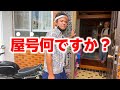 沖縄の屋号をじゅん選手の地元で調査！
