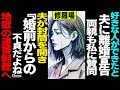 【漫画】好きな人ができたと夫に離婚宣告─両親も私に賛同→夫が封筒を開き「婚前からの不貞、だよね」→地獄の連帯制裁へ(修羅場)【セカイノナミダ】