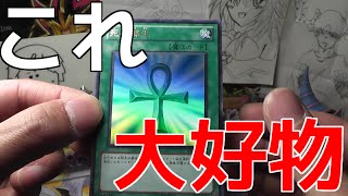【遊戯王】大好物なカードに興奮するみさわ氏【開封】