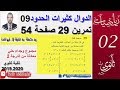 تمرين  29 صفحة54 (كثيرات الحدود 09) (سنة ثانية ثانوي). مجموع وجداء حلي معادلة من الدرجة2