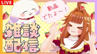 【雑談/Just Chatting】動画でたよ～！私立むむてて学園＆ネムネムネ～ム【2人組Vtuber/むむてて/Japanese Vtuber】