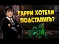 Почему Не Закрыли Тайную Комнату? БОЛЬШАЯ ИГРА ДАМБЛДОРА #23