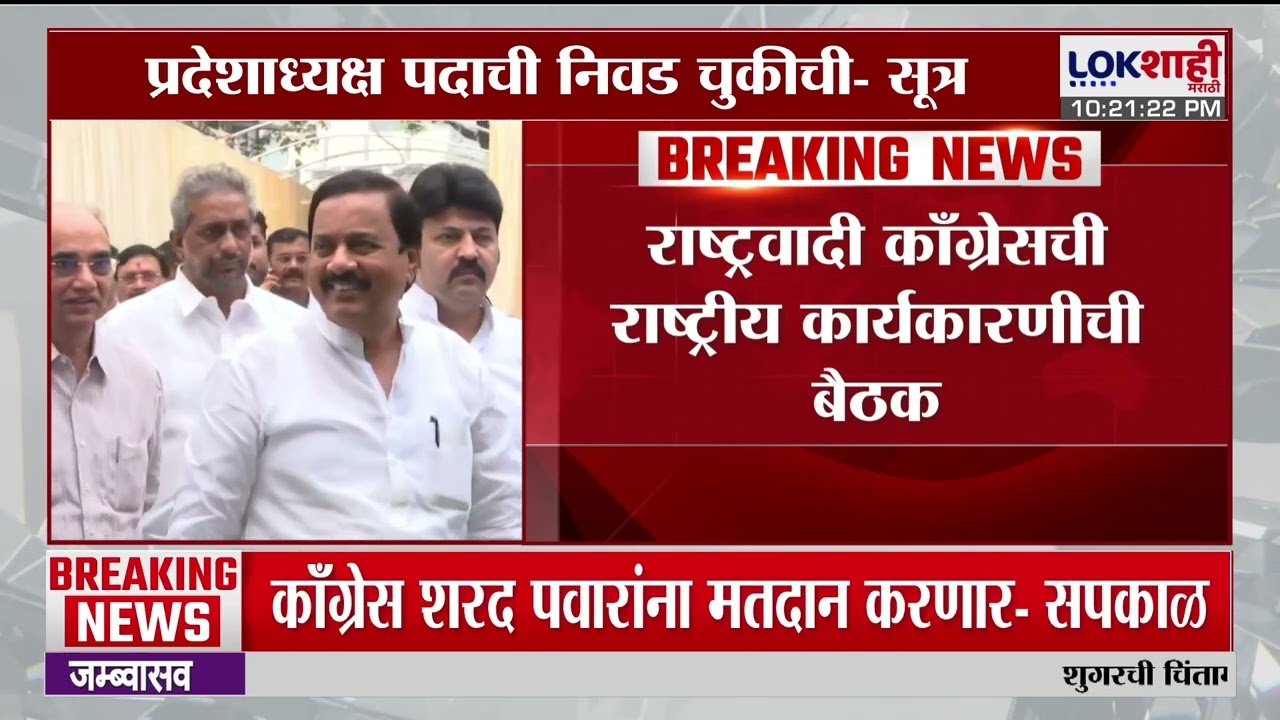 Vikas Lawande On Sunil Tatkare। 'राष्ट्रीय अध्यक्षांचे अधिकार प्रदेशाध्यक्ष वापरतात'। Lokshahi