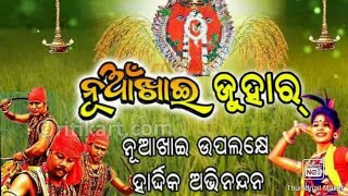  ନୂଆଖାଇ ଜୁହାର  // Nuakhai Odia Song // Odia Nuakhai Shayari Status By Maheswar Kabi Kabita