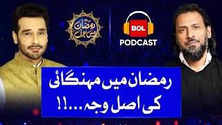 Ramazan Mein Mahengai Ki Asal Wajah | Sahil Adeem & Faysal Quraishi Complete Podcast | 2nd Ramzan