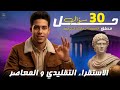 حل اسئلة الاستقراء التقليدي والمعاصر منطق اولى ثانوي الترم التاني