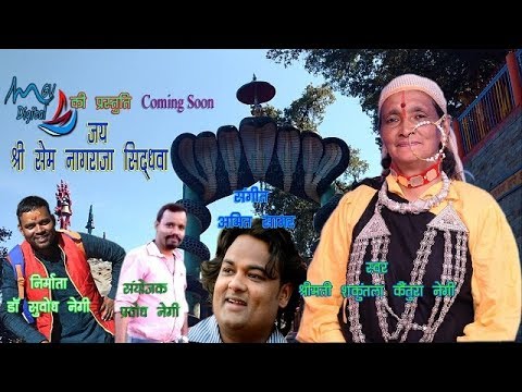 New Garhwali Song  Jagar       Shakuntala Negi  Amit Sagar  MGV DIGITAL