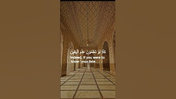 سورة التكاثر ,تلاوة الإمام  مشاري العفاسي 💗Al Takatur, Mishari Alfasy