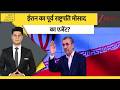 DNA: ईरान का पूर्व राष्ट्रपति मोसाद का एजेंट? | Zee News