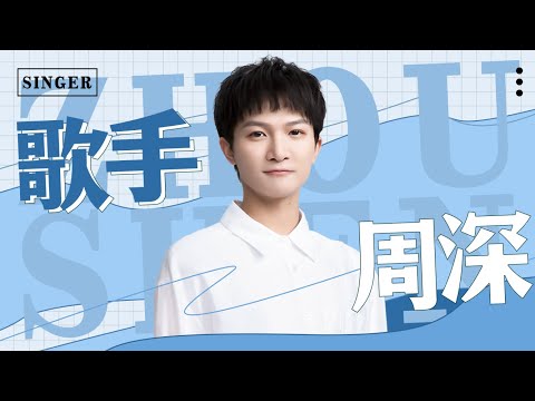 20210605 周深 Charlie Zhou Shen 歌手• 周深｜「少年赤诚  梦不停歇」一分钟宣传短片(八语CC字幕)（8-Languages Subtitles）《悬崖之上》包场影院版分享