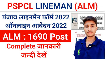 PSPCL Lineman Online Form 2022 ¦¦ How to Fill PSPCL ALM Online Form 2022 PSPCL ALM Form 2022 Apply