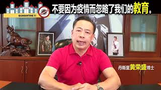 不要因为疫情而忽略了我们的教育。