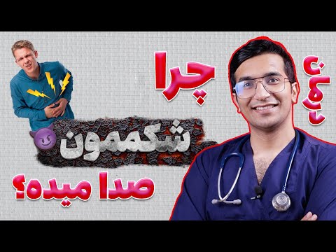 علت صدای شکم و راه های درمان سریع آن چطور به قار و قور شکم پایان دهیم