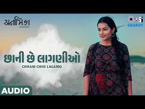 Chhani Chhe Laganiyo - Audio | Anamika | Ashish Rajput, Jaini Shah | Devarshi Soneji | Prathmesh B
