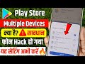 Play store Available on more devices kya hai || Solution 💯🔥 Play store Multiple Devices Remove 