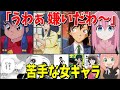 【ガルちゃん有益トピ】「うわぁ嫌いだわ~」苦手な女キャラクター