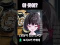 웃어??